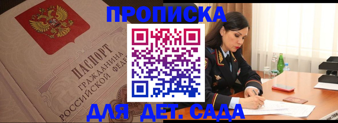 купить прописку в Советске